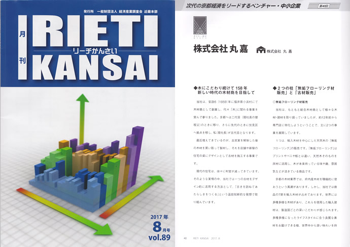 月刊　RIETI KANSAI　2017年8月号　vol.89