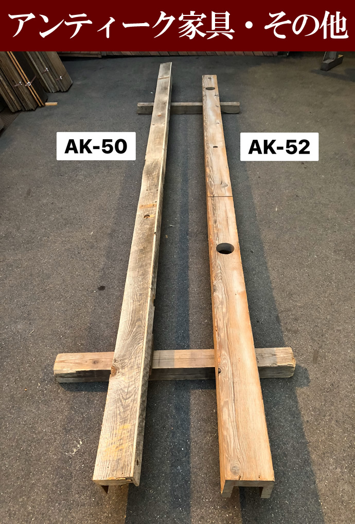 アンティーク家具・オブジェAK-050