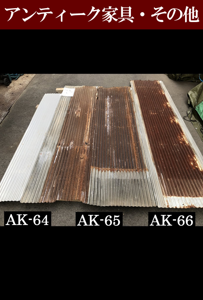 アンティーク家具・オブジェAK-064
