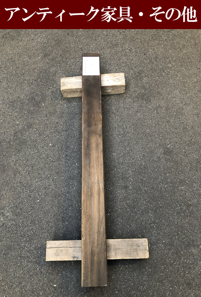 アンティーク家具（床框）AK-082