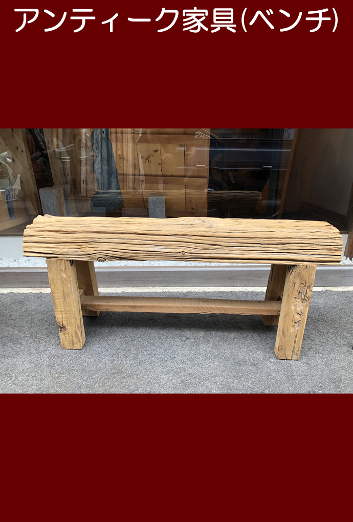 アンティーク家具・オブジェAK-086