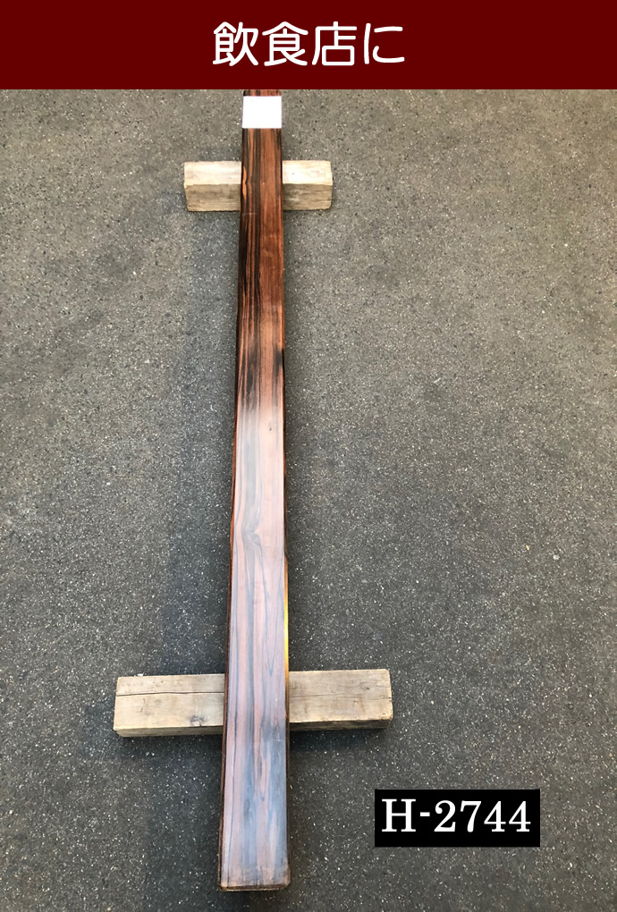柱 H-2744