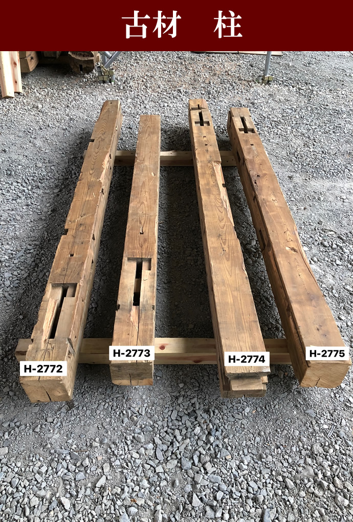 柱 H-2772