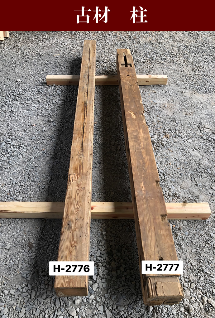 柱 H-2777
