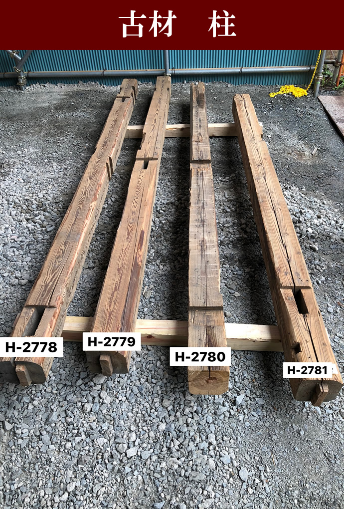 柱 H-2778