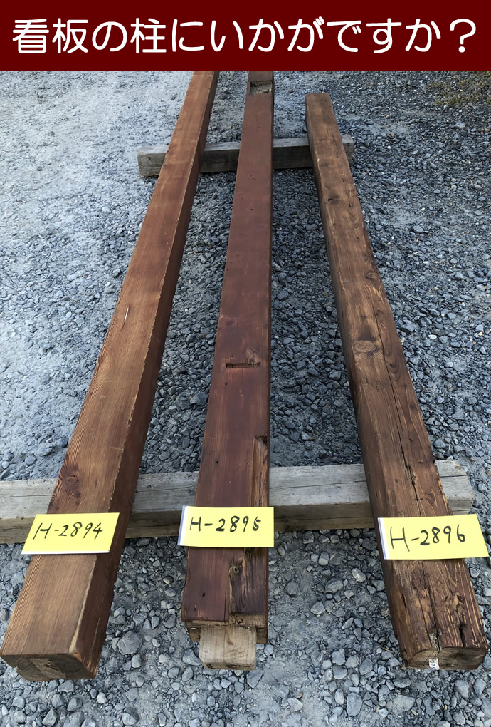 柱 H-2895