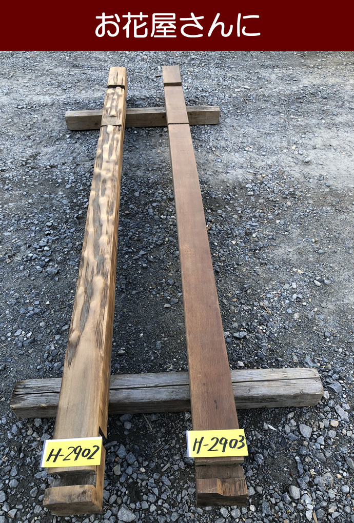 柱 H-2902