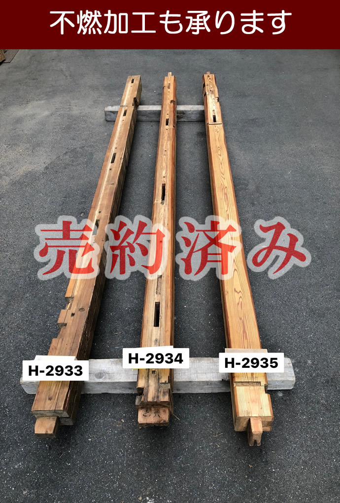 柱　H-2933