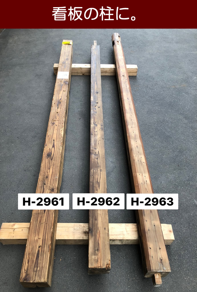 柱 H-2961