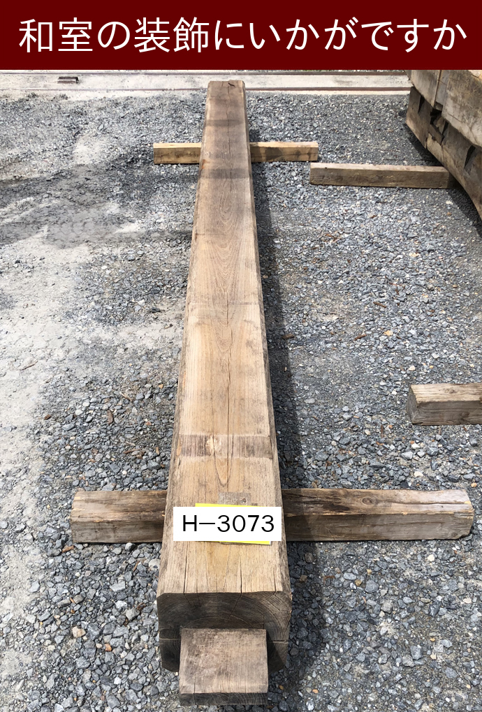 柱 H-3073