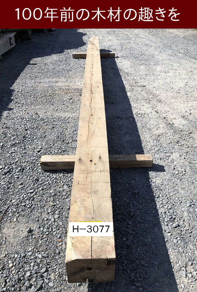 柱 H-3077