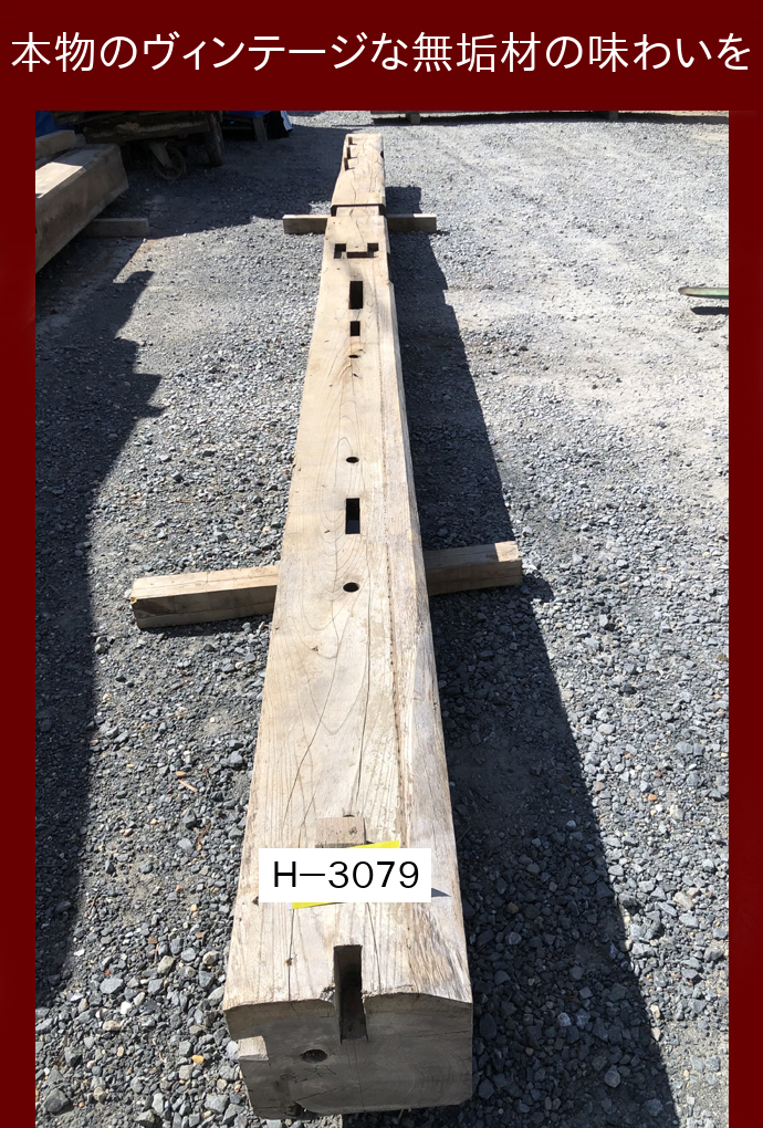 柱 H-3079