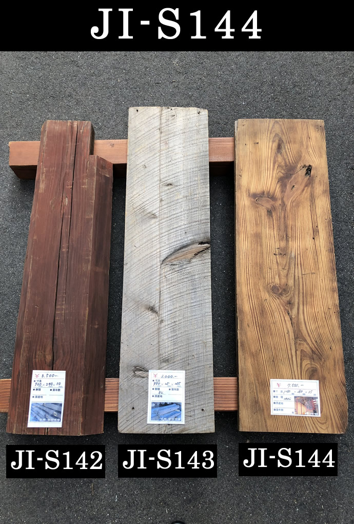 古材板 JI-S144