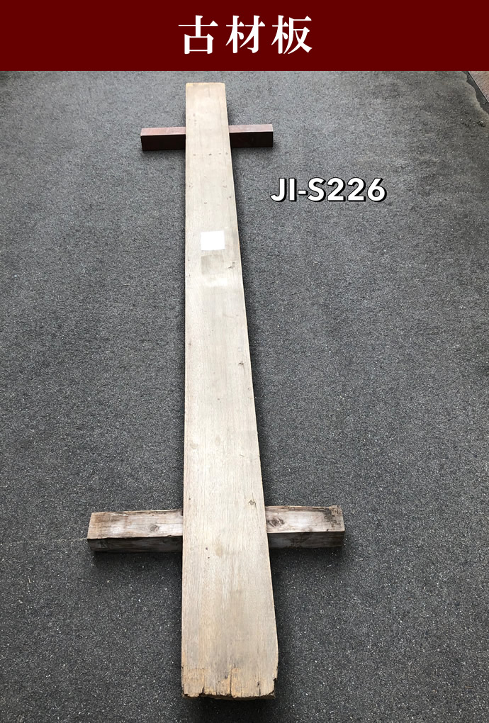 古材板 JI-S226