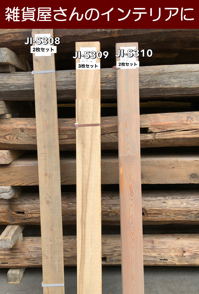 古材板 JI-S309