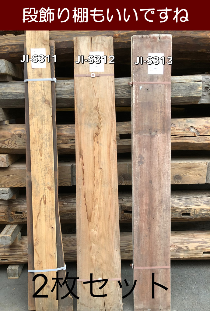古材板 JI-S311