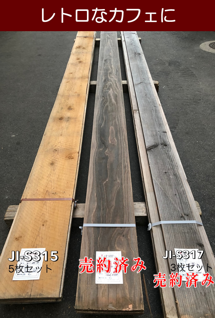 古材板 JI-S315