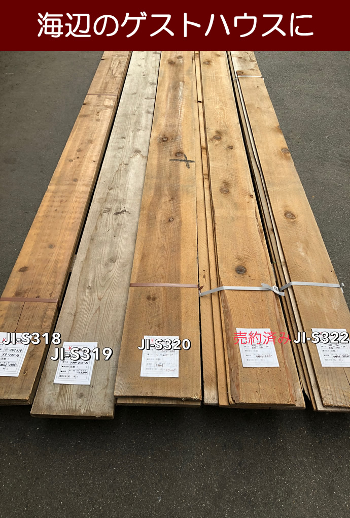 古材板 JI-S320