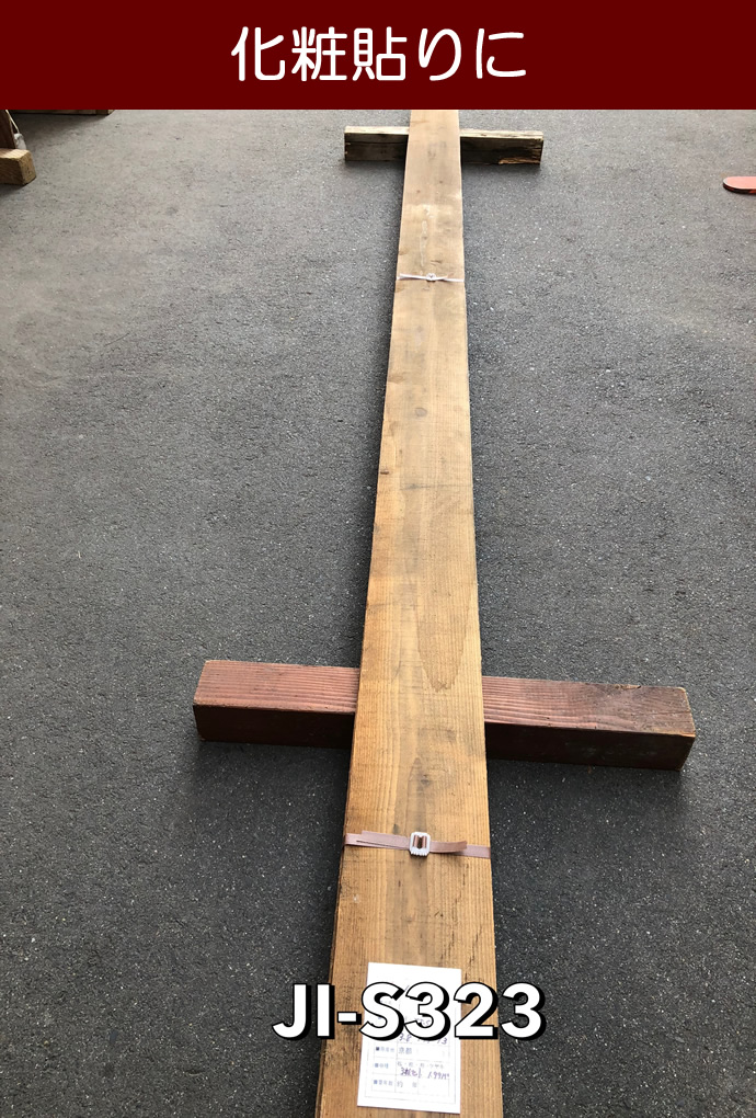 古材板 JI-S323