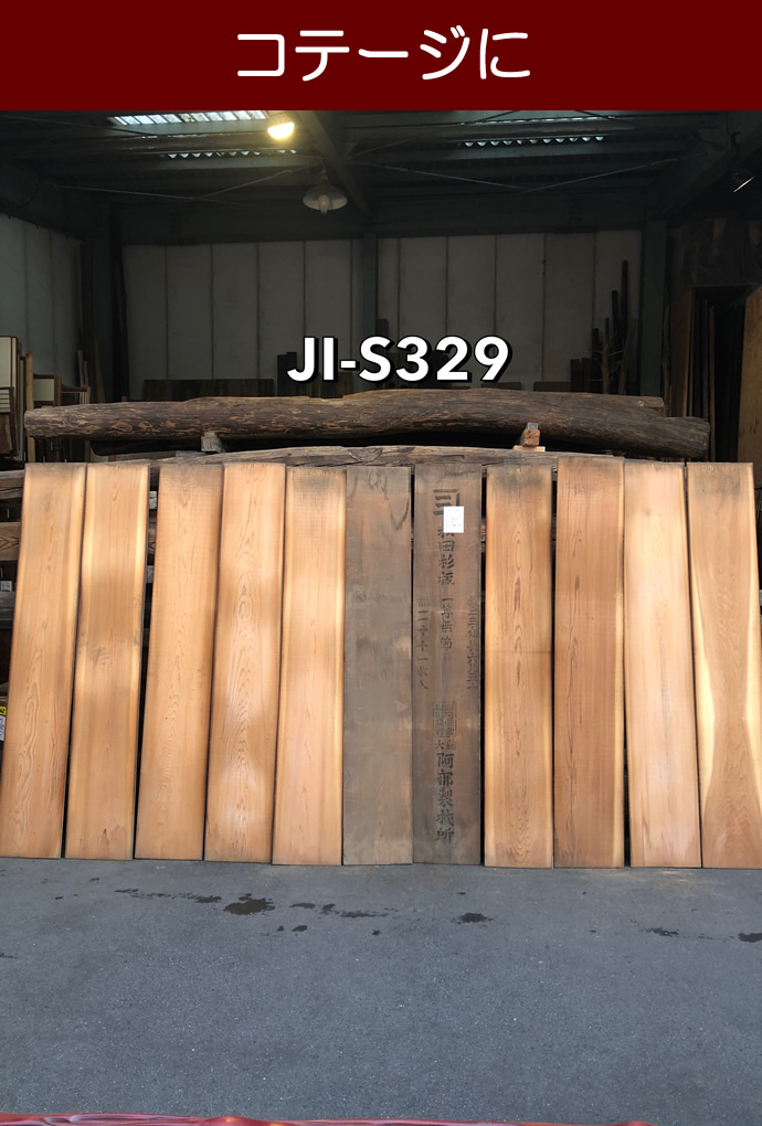 古材板 JI-S329