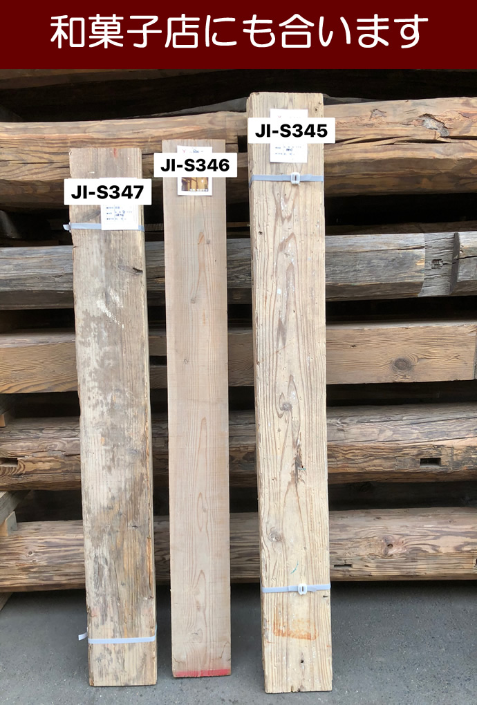 古材板 JI-S346