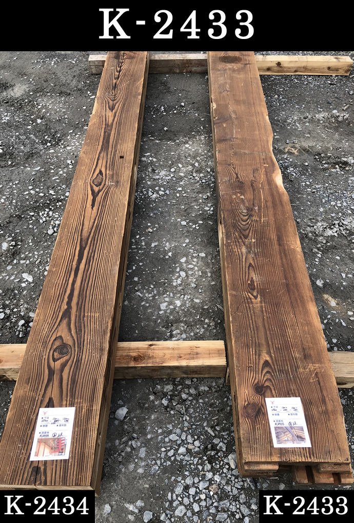 梁・桁 K-2433