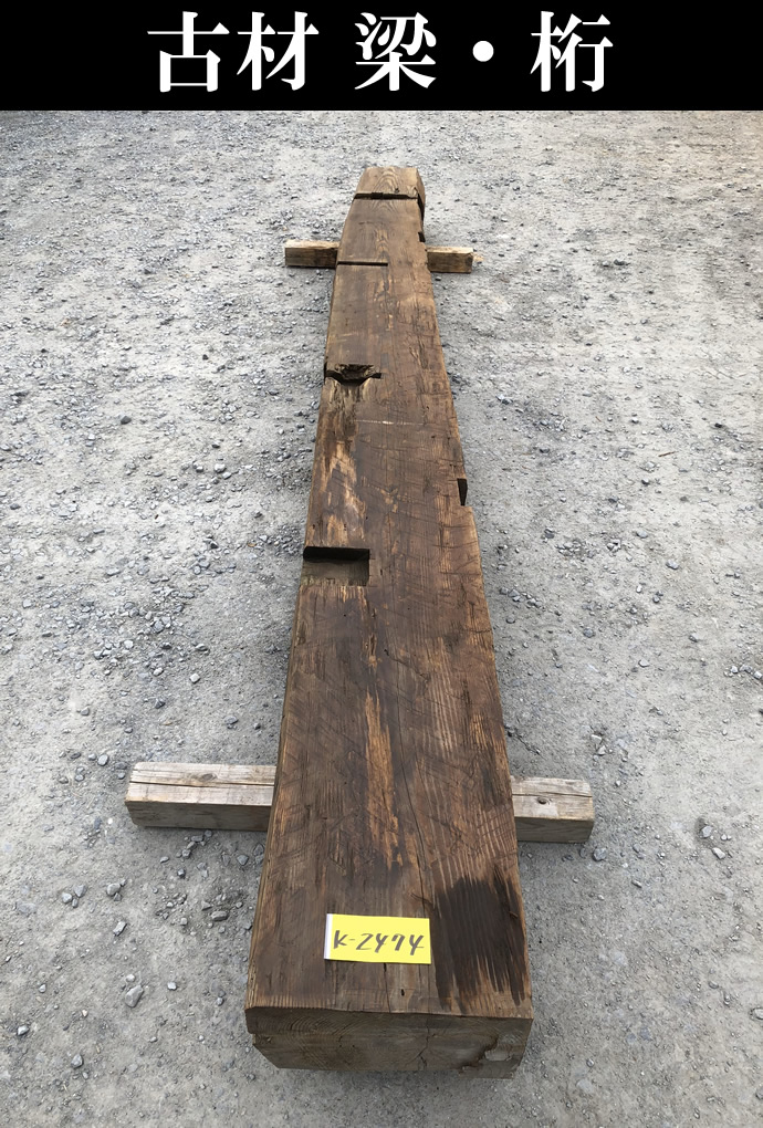 梁・桁 K-2474