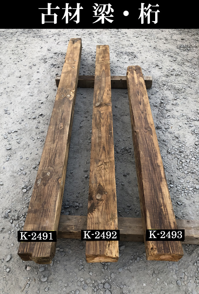 梁・桁 K-2493