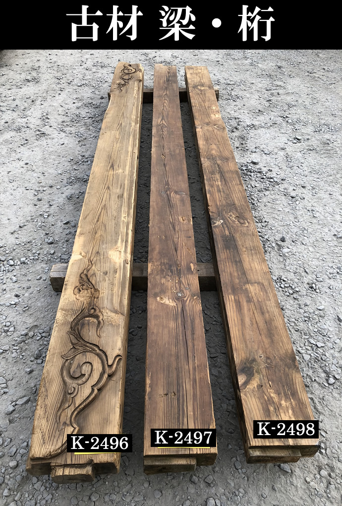 梁・桁 K-2496