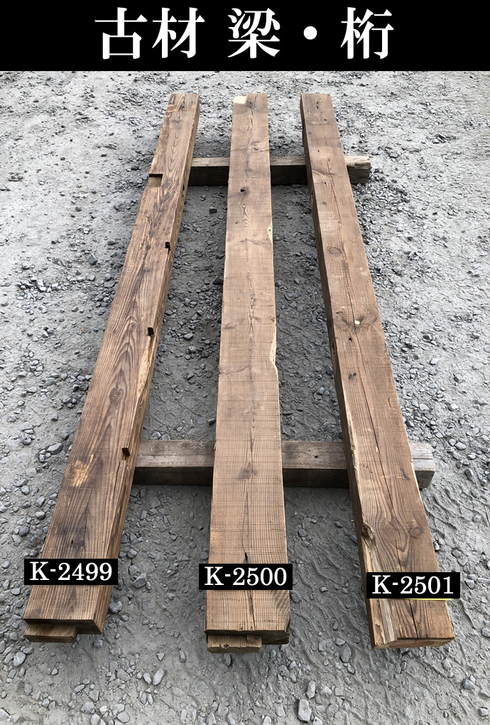 梁・桁 K-2499