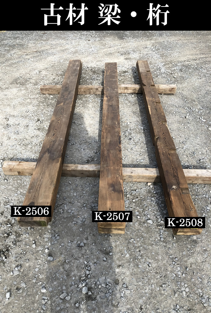 梁・桁 K-2506
