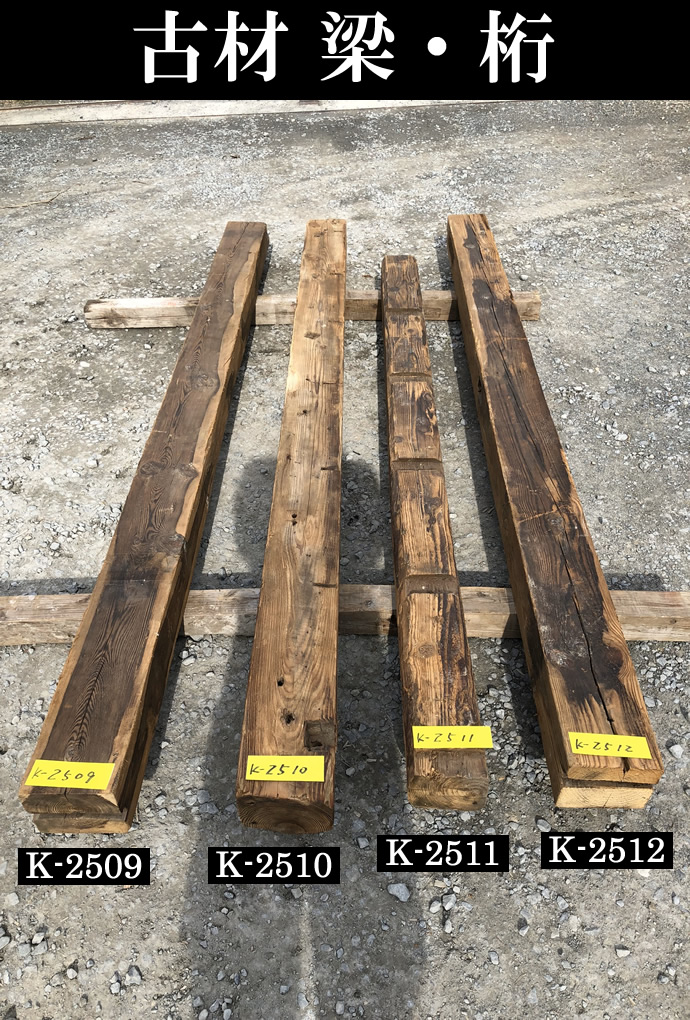 梁・桁 K-2509