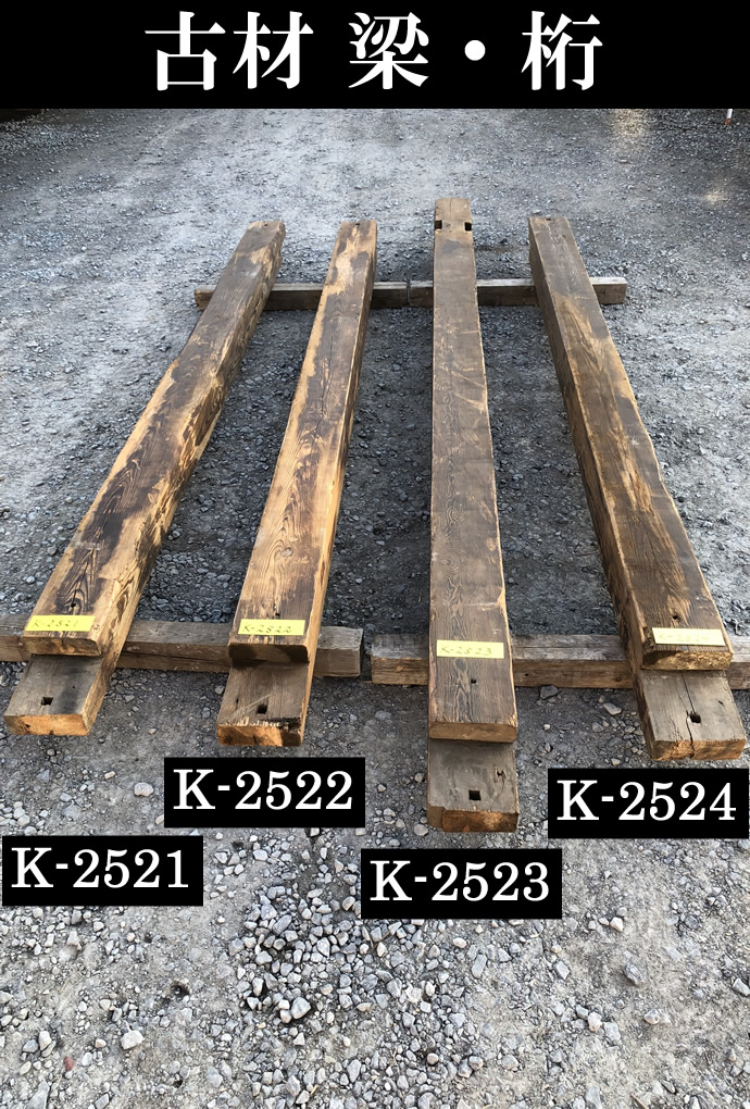 梁・桁 K-2523