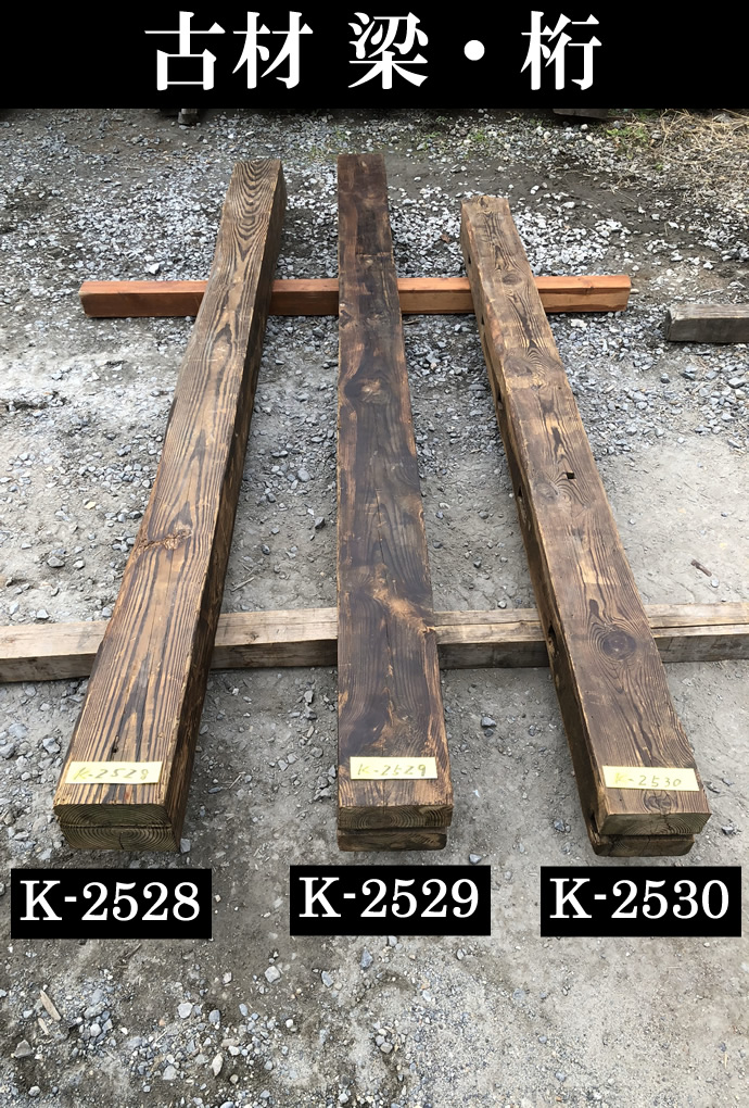 梁・桁 K-2530