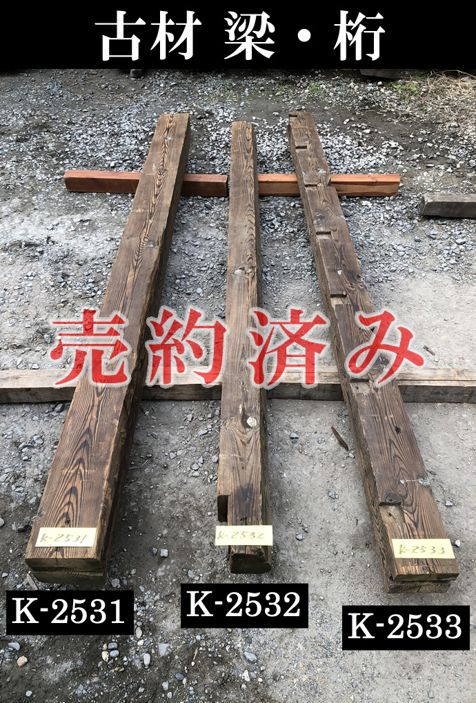 梁・桁 K-2533