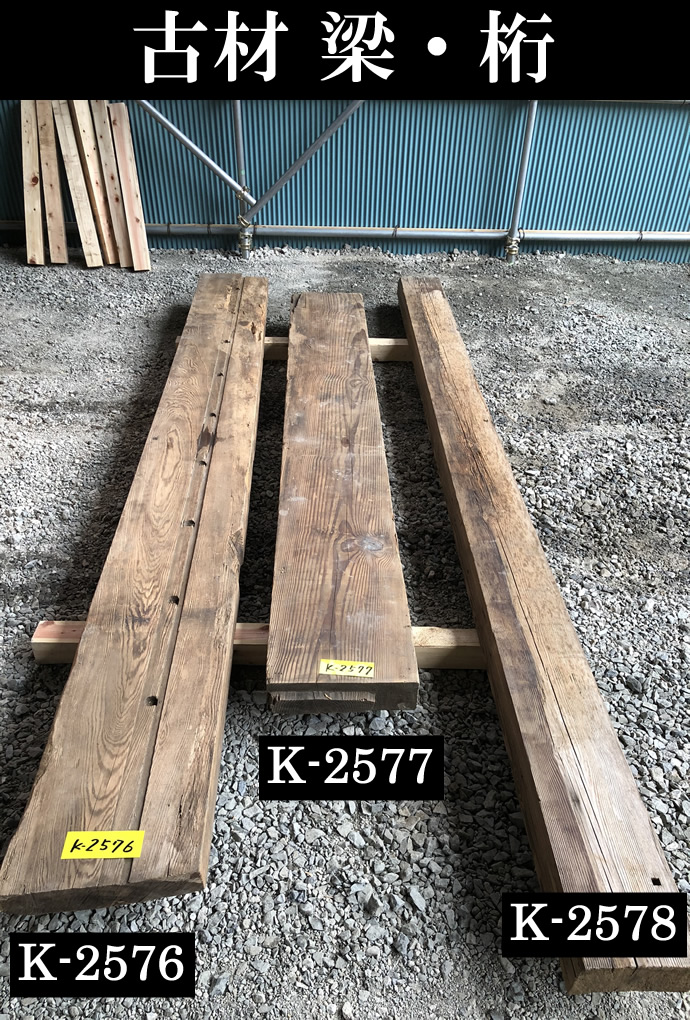 梁・桁 K-2576