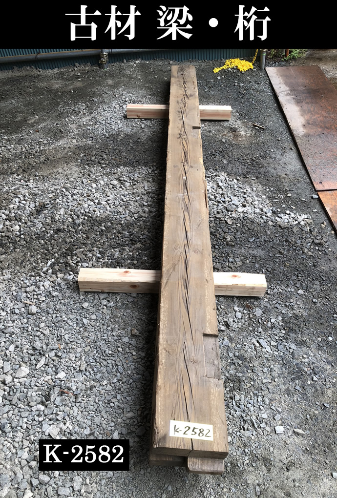 梁・桁 K-2582