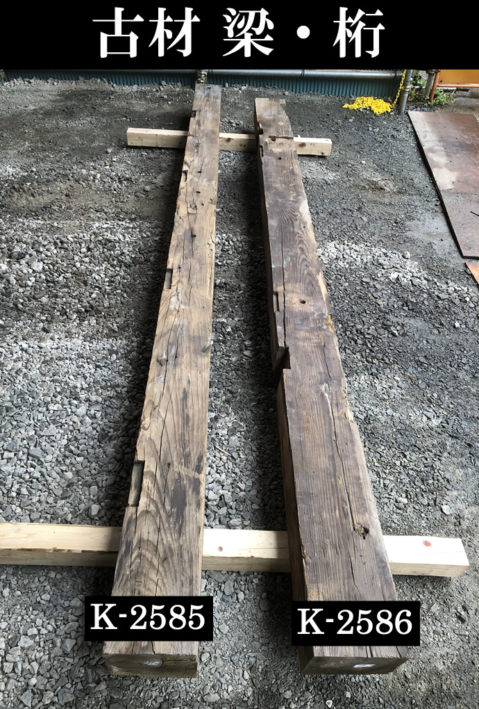 梁・桁 K-2586