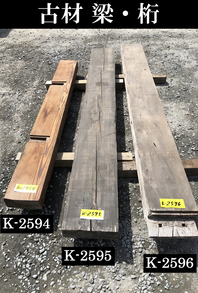 梁・桁 K-2594