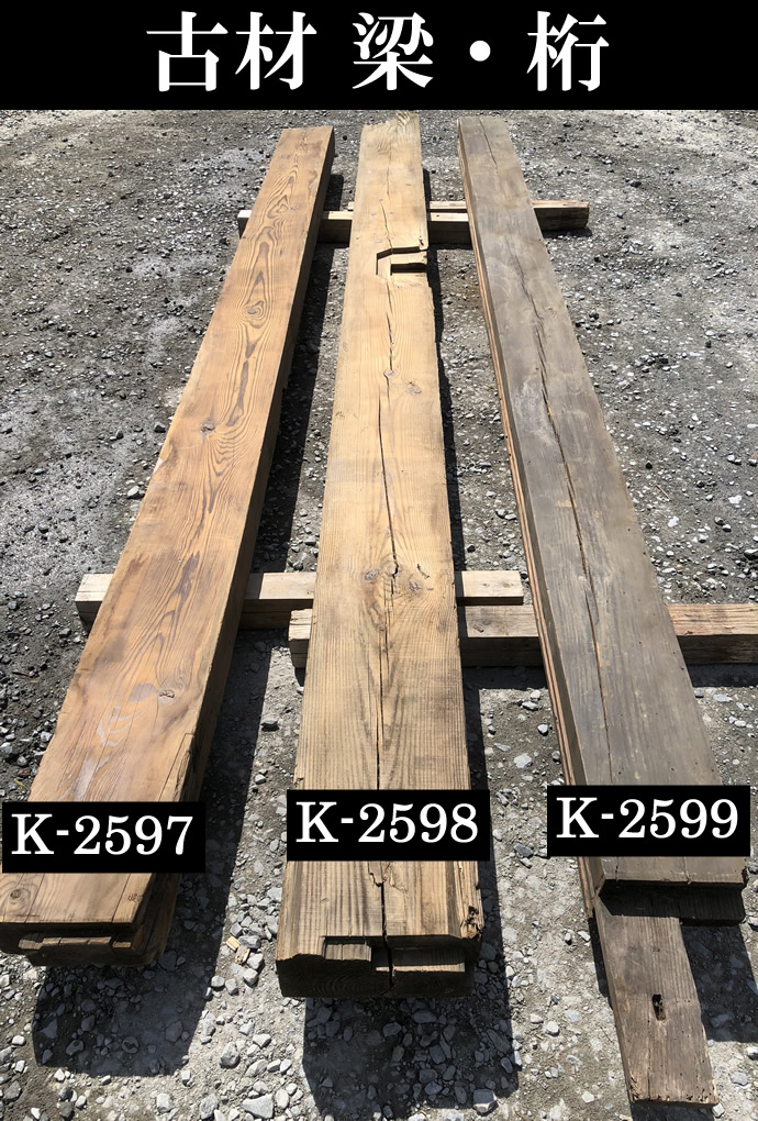 梁・桁 K-2598