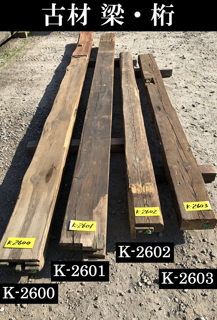 梁・桁 K-2602