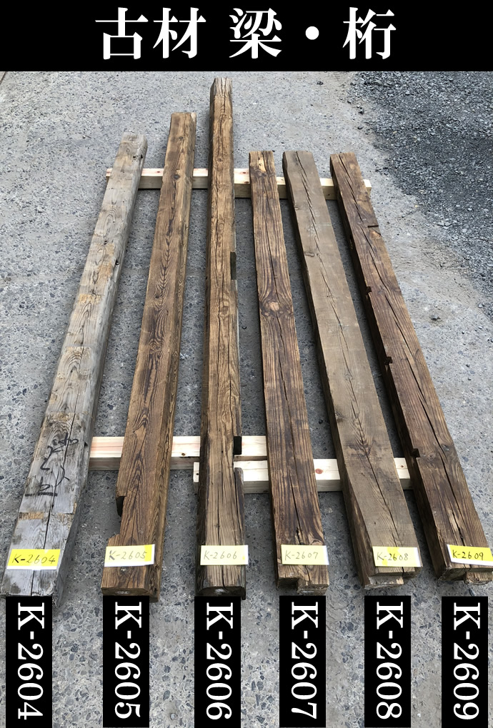 梁・桁 K-2604