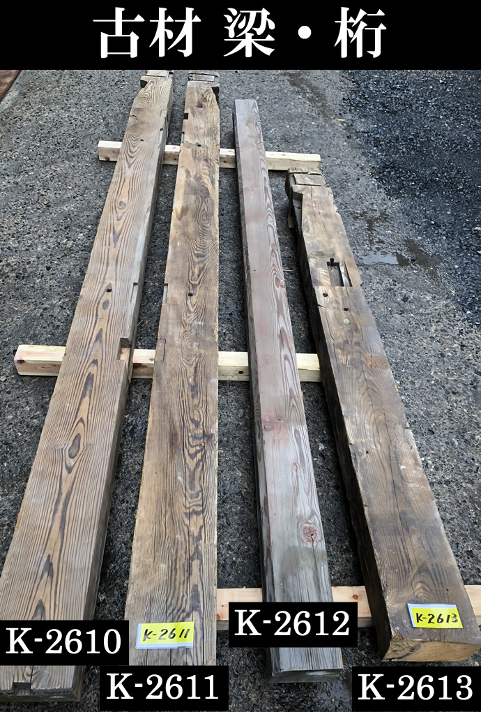 梁・桁 K-2612