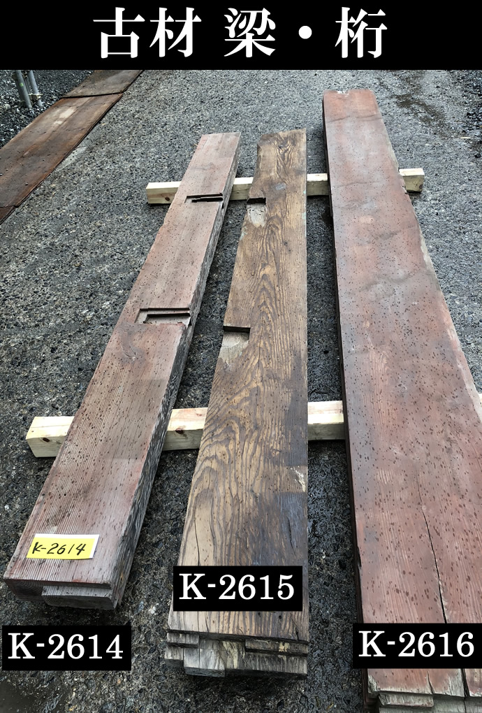 梁・桁 K-2616