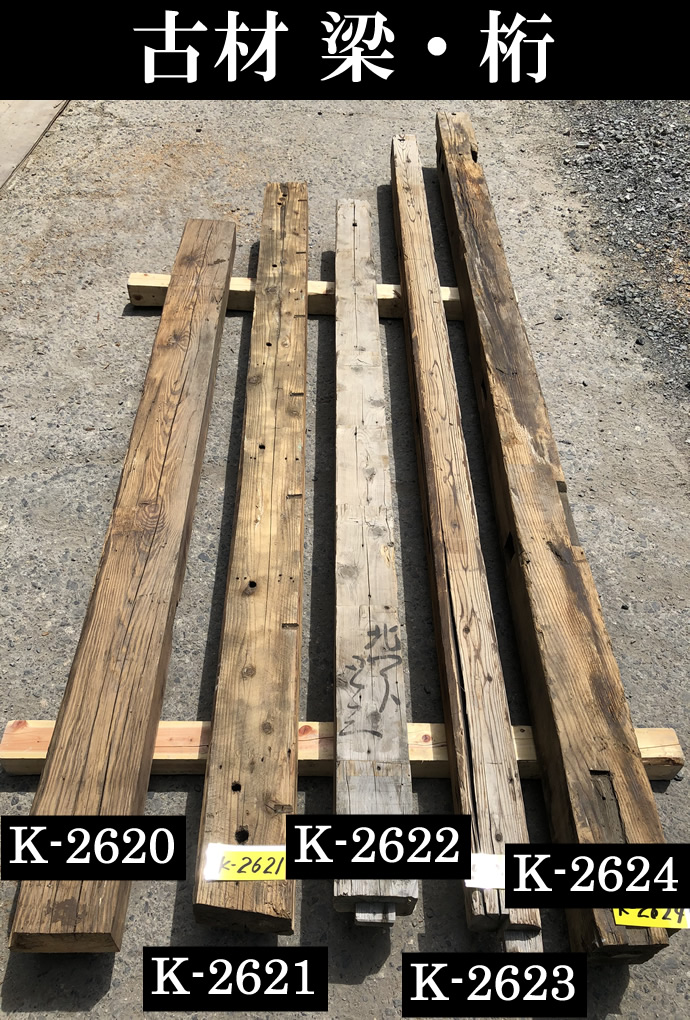 梁・桁 K-2624