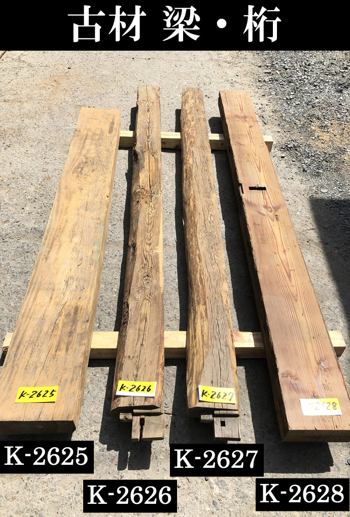 梁・桁 K-2628