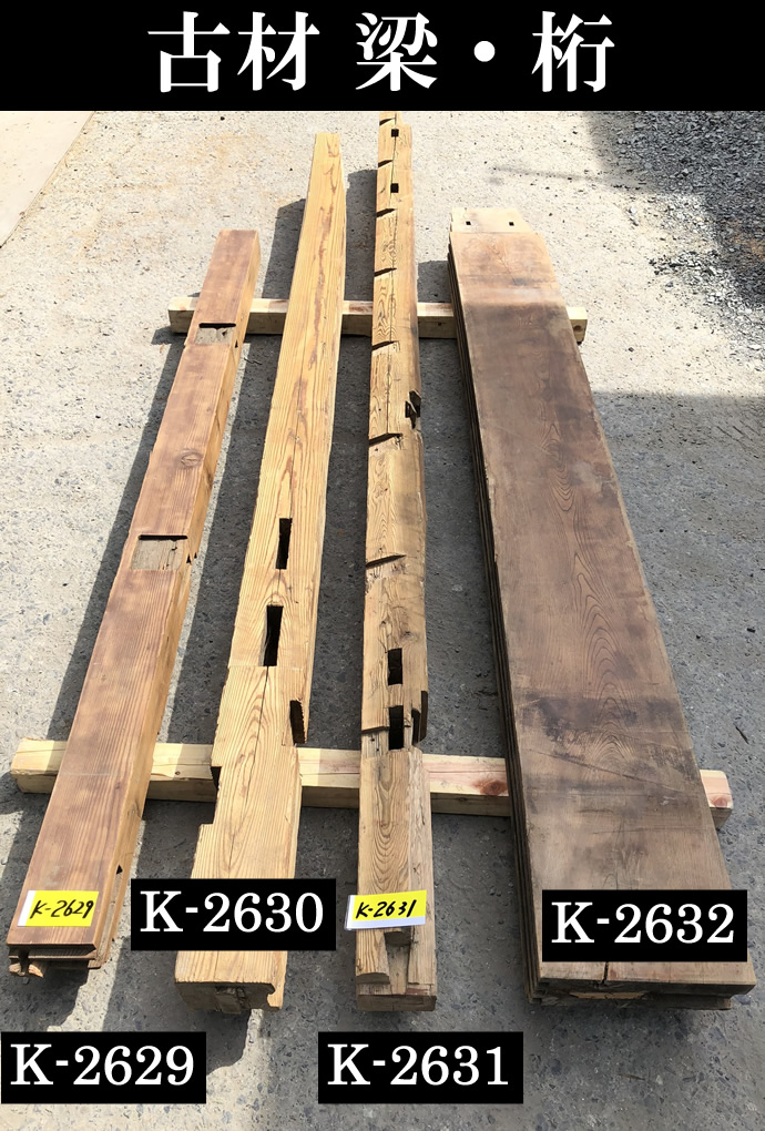 梁・桁 K-2629