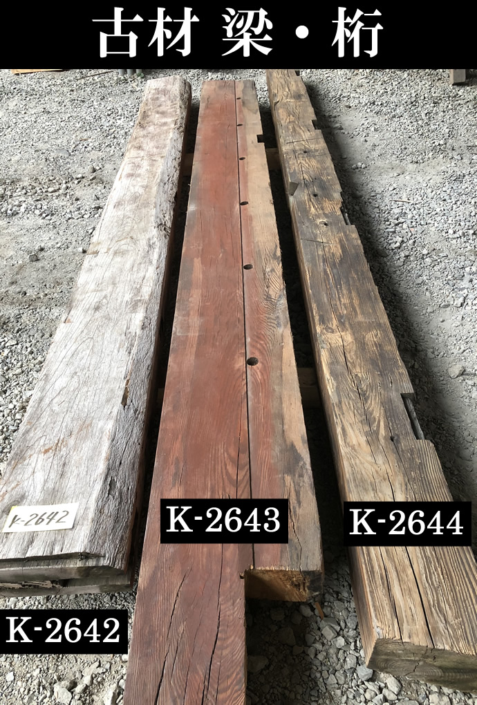 梁・桁 K-2644