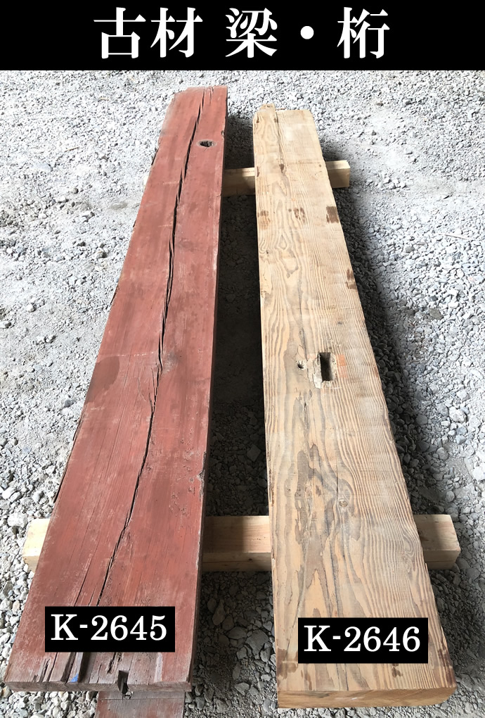 梁・桁 K-2645