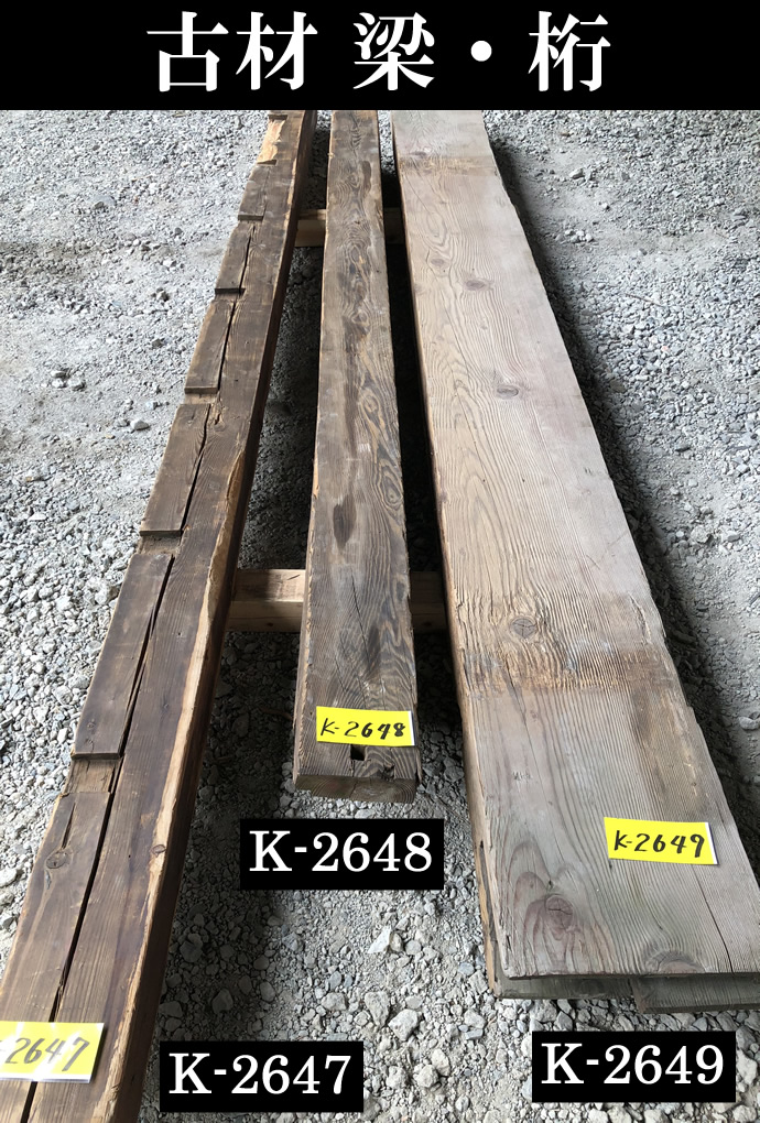 梁・桁 K-2648